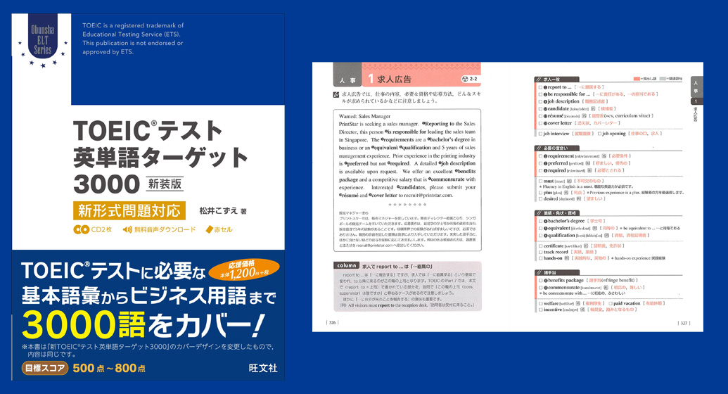 TOEICテスト英単語ターゲット3000