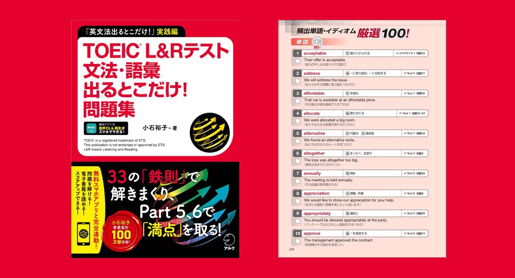 TOEIC(R) L&Rテスト 英文法 出るとこだけ