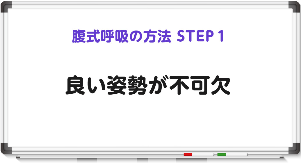 腰を立たせることを意識し姿勢をよくする