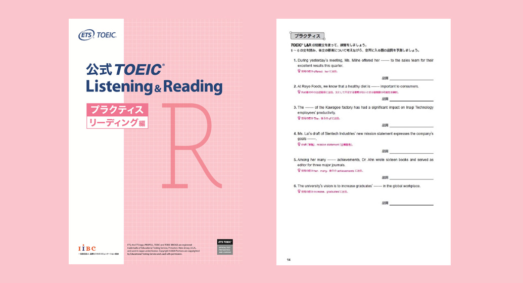 公式TOEIC Listening & Reading