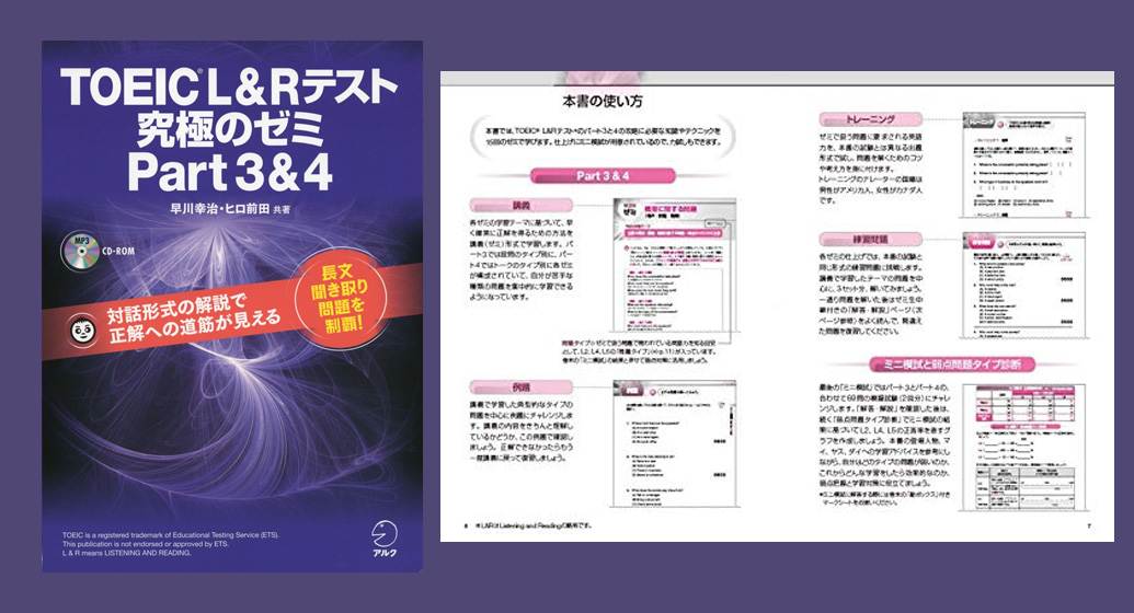 TOEIC(R)L&Rテスト Part 3&4