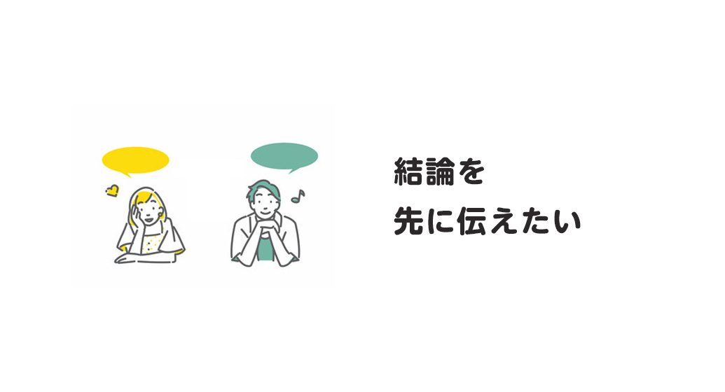英語と日本語の文法の違いは結論から先に伝えたい文化の差