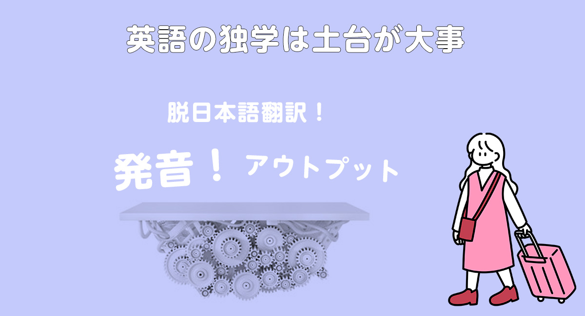 英語の初心者が独学で学んでおきたいこと